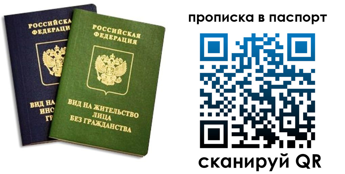 прописка для военкомата в Острове