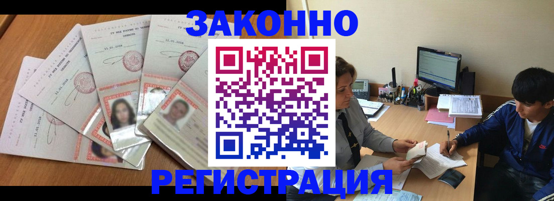 прописка регистрация в Острове