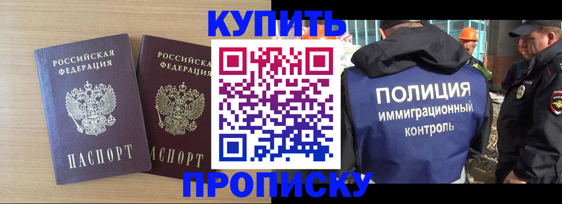 купить прописку в Острове
